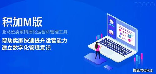 亚马逊ERP系统成90%卖家刚需，96%用户认可积积极速跨境ERP