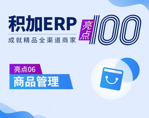 跨境erp软件积加商品管理,脱离后台优化listing快速高效安全运营店铺